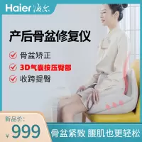 海尔腰臀按摩仪骨盆修复仪产后修复仪臀部按摩提跨坐姿矫正仪