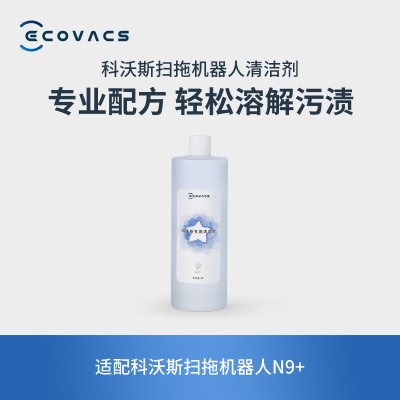 科沃斯(Ecovacs)地宝配件 扫拖机器人N9+专用清洁剂1L装