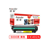 欣彩(Anycolor)CE402A硒鼓(专业版)507A黄色AR-M551C适用HPM551n M575dn 单个装