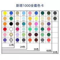 斯塔 1000-12 丙烯马克笔防水笔36色