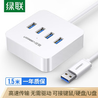 绿联 USB3.0分线器 高速4口HUB扩展坞集线器分支器 转换器带电源接口 1.5米(30221) 白色(HD)