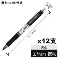 得力(deli)0.7mm黑色按动中性笔签字笔黑色碳素笔 办公用品（单位：12支/盒）