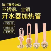 ZDET 开水器加热管 热水器电热管 发热管 220V/6KW(个)