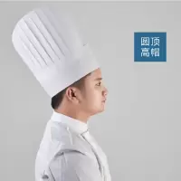 厨师帽子无纺布 圆顶高帽29厘米 20个/包