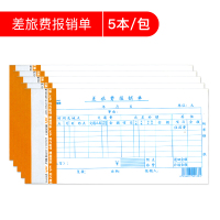 莱特 差旅费报销单(35开*100页) 3004 50本/件 件
