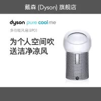 Dyson戴森 电风扇 多功能无叶净化电风扇 家电 BP01