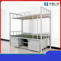 华豫汇阳 部队制式双层床
