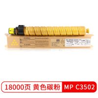 MP;C3502C粉盒mpc3002碳粉MPC5502墨粉MPC4502 红色墨粉 