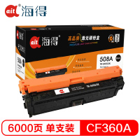 Ait海得 CF360A硒鼓 专业版 AIT-M552K黑色 hp508A适用惠普 M553x n HP M552dn