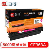 Ait海得 CF363A硒鼓 专业版 AIT-M552M红色 hp508A适用惠普HP M553x n dM552d
