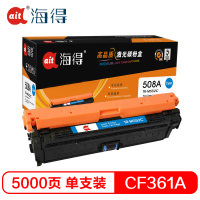 Ait海得 CF361A硒鼓 专业版 AIT-M552C蓝色 hp508A适用惠普HP M553x n dM552dn