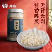 狮客[苏宁自主品牌]辽宁绥中银鱼干80g 甄选罐装淡干银鱼干 银鱼丝 绥中特产 海鲜特产 肉质紧有嚼劲 煲汤食材
