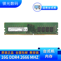 镁光 16G 四代 台式机电脑内存条 16G DDR4 2666 台式机内存