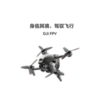 大疆(DJI)FPV 飞行器 无人机套装(含保险和配件包)