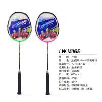 兰威LW-M065玻纤一体羽毛球拍