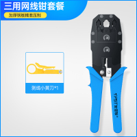 中锐智采网线钳套装家用多功能五类六类七类专业级压线钳接水晶头接头钳网线测试仪网络夹线工具钳子宽带线制作剥线钳