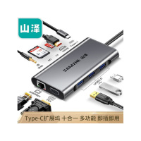 山泽Type-C扩展坞十合一 USB-C转HDMI/VGA网口PD接头惠普联想笔记本电脑接口拓展转换器HUB 3.0