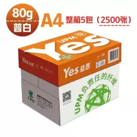 80g A4复印纸 8包/箱