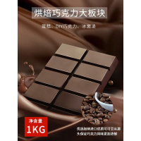 黑白粉巧克力烘焙大板砖块1KG 蛋糕原材料散装(代可可脂)