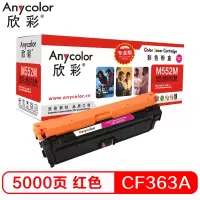 欣彩(Anycolor)CF363A硒鼓508A红色 用HP M552dn M553n M553dn M577dn