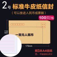 加厚100个牛皮纸税专用信封发票收纳袋批发黄色牛皮信封信封信纸套装大小号凭证 2号牛皮纸100个