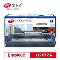 宝利通 Q2612A硒鼓 PTH-2612A易加粉 hp12A 适用惠普HP 1010 1012 1015 1018