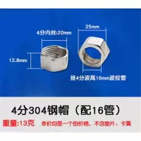 军根波纹管专用接头不锈钢螺帽铜螺母进水软管螺帽不锈钢波纹管进水管4分(50个装) gk