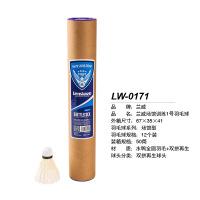 兰威LW-0171场馆训练1号羽毛球(12只装)
