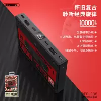 REMAX 磁带3移动电源RPP-138 10000mAh