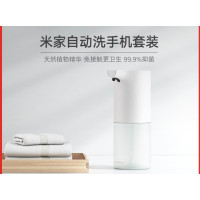 米家自动洗手机 套装