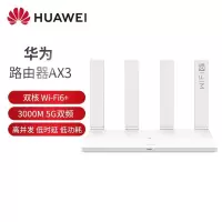 华为(HUAWEI) TC7102 AX3 无线路由器 双频全千兆 wifi6+