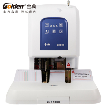 金典(Golden)GD-50M装订机财务自动凭证装订机 档案打孔机激光定位