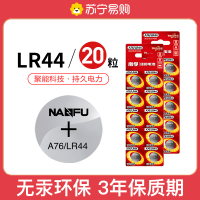 南孚(NANFU) LR44纽扣电池20粒装 适用手表计算器电子玩具等