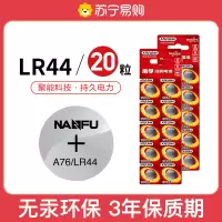 南孚(NANFU) LR44纽扣电池20粒装 适用手表计算器电子玩具等