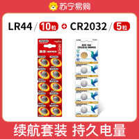 南孚(NANFU)LR44纽扣电池10粒装+CR2032纽扣电池5粒