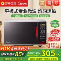 美的(Midea)微波炉EM7KCGW3-NR快捷家用微波炉 微电脑操控 700W火力平板加热 智能蒸煮菜单 20升容量