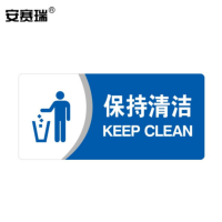 安赛瑞 亚克力标识牌35422(保持清洁)