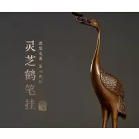 得力灵芝仙鹤笔挂 文房四宝收藏手把玩摆件中国风神兽动物仿古铜器笔挂毛笔架