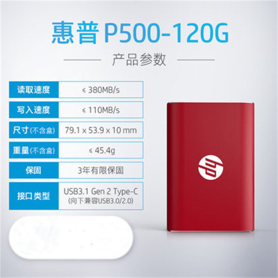 惠普HP 固态硬盘P500-120G