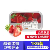 法国原装进口 乐果纷果茸草莓冷冻果泥1kg 面包烘原料