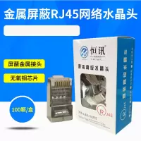 超六类网络水晶头