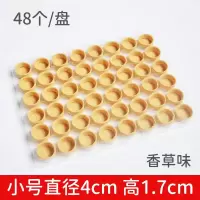 香草味塔壳小号(4*1.7cm)48粒