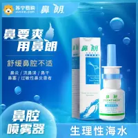 鼻朗生理性海水鼻腔喷雾器25ml 洗鼻器鼻腔清洗器鼻炎医用婴儿儿童成人