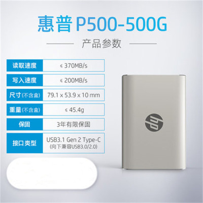 惠普HP 固态硬盘P500-500G