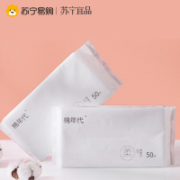 棉年代一次性抽取式洗脸巾纯棉洁面2包装一巾多用化妆棉