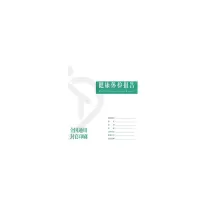 健康体检薄 5本