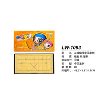 兰威LW-1093磁性中国象棋(2个起售)