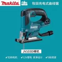 牧田 JV103DZ 充电式曲线锯(单位:台)裸机