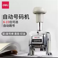 得力(deli) 7508 自动号码机 打码机