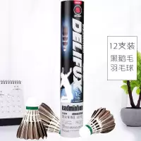 得力(deli)F2204羽毛球风行黑鹅毛羽毛球12支/盒 耐打羽毛球训练用球 黑羽毛 单盒价格